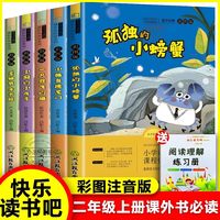 小鲤鱼跳龙门孤独的小螃蟹一只想飞的猫小狗的小房子歪脑袋木头桩小学生必读课外书老师推荐