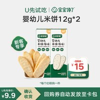 88VIP：宝宝馋了 米饼婴儿6个月--12g*2盒