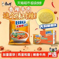 88VIP：康师傅 方便面大食袋香辣牛肉面袋装泡面速食食品