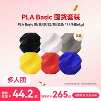 百亿补贴：Bambu Lab 3D打印耗材PLA Basic 无盘囤货套装六件套--净重6kg