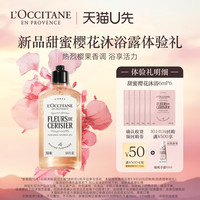 欧舒丹 焕新樱花沐浴啫喱6ml*6+50元回购券