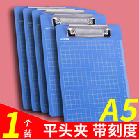 易利丰 夹纸板 A5平头夹蓝色 1个装
