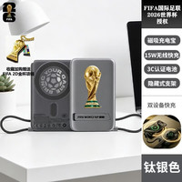 国际足球联合会 世界杯周边适用苹果iPhone2026新款10000mAh 钛灰色(有线无线磁吸双充带支架) 国家3C认证/可登机