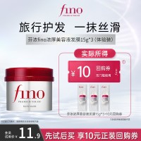 芬浓 浓厚美容液发膜15g*3体验装