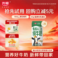 光明 有机纯牛奶8.0g/盒乳蛋白原生高钙200ml*1盒牛奶单盒京东自营