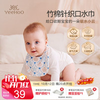 英氏 A类婴儿竹棉针织抑菌口水巾新生宝宝透气围脖吃饭围兜婴幼儿