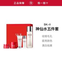 百亿补贴：SK-II 全明星晶透随行装 保湿护肤品套装礼盒