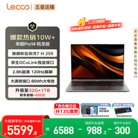 来酷 联想全国联保 Pro14/Air14/14 2026年补贴15% 锐龙7-H255 24G 1TB丨Pro14