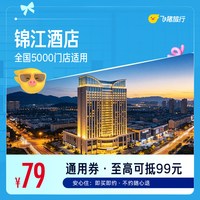 全国5000门店通用 79元抵99