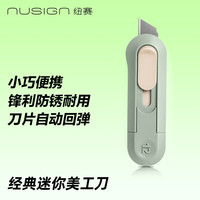 纽赛 迷你美工刀 小号 浅绿色NS065