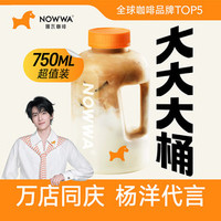 挪瓦咖啡 生椰拿铁（控糖版）（桶可循环使用）