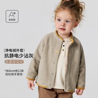 迷你巴拉 [净电绒]迷你巴拉男女童外套宝宝儿童抗静电摇粒绒毛绒2026秋新款