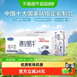 君乐宝 遇见奶牛 纯牛奶24盒