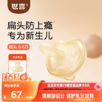 世喜 安抚奶嘴新生儿0-3-6月防胀气防龅牙婴儿宝宝扁头全硅胶超轻air款
