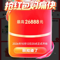 京东 双11京享红包 最高领26888元红包
