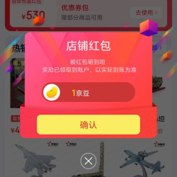 京东海陆空京东自营专区关注一下店铺领京豆实测1豆，需要的速来领取。