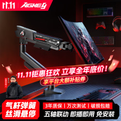 戟创 AGKey-傲戟S1擎天显示器支架机械臂