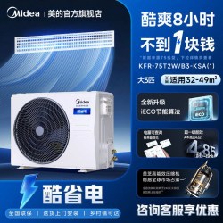 美的 中央空调酷省电风管机大3匹客厅家用一拖一变频一级能效省电