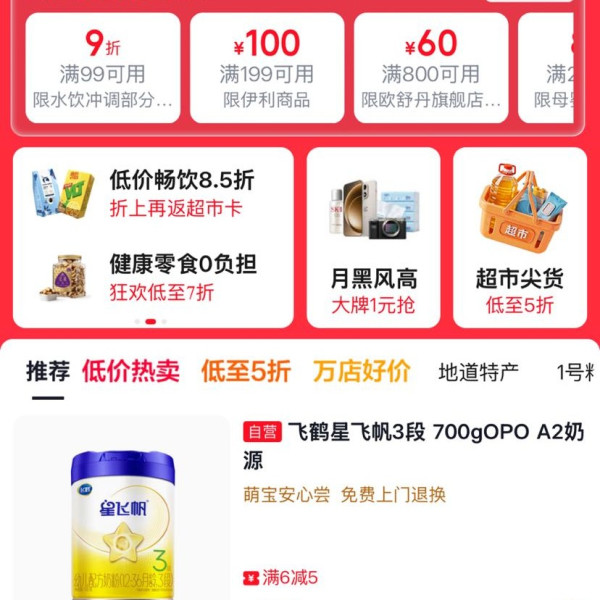 京东 超市11.11会场 领满199-50/299-30元品类优惠券等