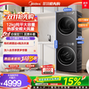 美的 12kg洗烘套装快净除菌洗衣机热泵变频烘干机L1PRO