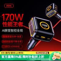 奥海 170W智能Ai动画屏车载充电器PD3.1 140W点烟器快充头汽车充电转换器 UFCS协议
