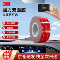 3M 双面胶强力无痕耐高温ETC行车记录仪 60mm