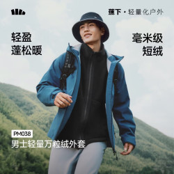 蕉下 PM038 男士轻量万粒绒外套 立领中暖 漫暮黑 XL