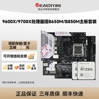 移动端：七彩虹 补贴10%】七彩虹 AMD 锐龙9600X/9700X搭B850M游戏主板CPU套装