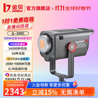 金贝 JL300C全彩视频直播补光灯300W影视棚RGB氛围背景发丝打光灯摄影棚拍照常亮灯彩色LED摄影灯 JL-300C全彩RGB影视灯标配（不含套装包）