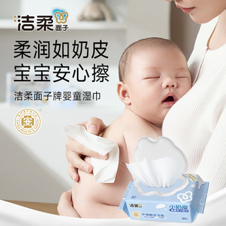 洁柔 亲肤小奶皮湿巾 80抽*1包
