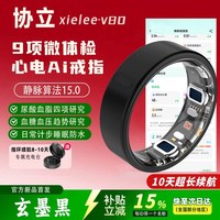 移动端：协立首发微体检智能AI戒指心电ECG血糖尿酸血脂趋势睡眠远程关爱血压心率实时运动防水指环
