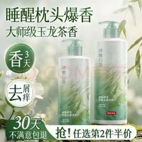 京东京造 净澈去屑玉龙茶香洗发水 800ml