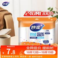 妙潔 MDPC100 一次性塑料杯 240ml*100只