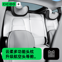 百亿补贴：CICIDO 汽车头枕护颈枕车用靠枕座椅腰靠垫开车载护腰记忆棉枕