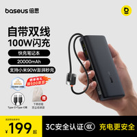 倍思 100W快充 黑色 20000mAh 移动电源