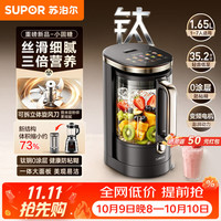 苏泊尔 破壁机 1.65L 钛钢0涂层 静音免煮料理机