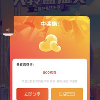 希捷Seagate京东自营旗舰店大转盘500京豆