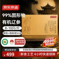 京东京造 大连有机辽参99%固形物即食海参1kg（8-10头）送礼礼盒