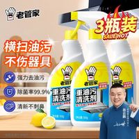 老管家 厨房重油污清洁剂 柠檬香 500g*3瓶