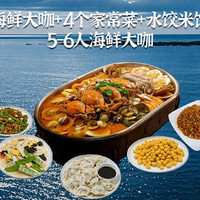 现捞鲜活｜海鲜大咖5-6人餐