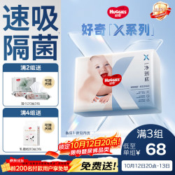 好奇 X系列一净到底纸尿裤NB54(5kg以下)透气尿不湿