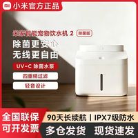 小米 米家宠物饮水机2除菌版