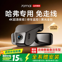 70迈 70MAIN800专车行车记录仪