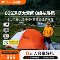 牧高笛 高海拔适用 户外高海拔徒步帐篷