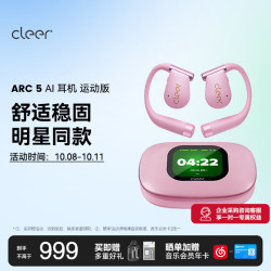 Cleer ARC 5 杜比大师音质 元气粉 开放挂耳式蓝牙耳机