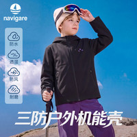 navigare 儿童冲锋外套男女童三防运动软壳衣越步海洋黑160
