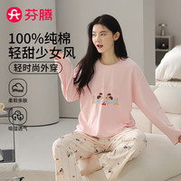 芬腾 【纯棉面料】女士睡衣套装
