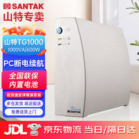 SANTAK TG1000 后备式 UPS不间断电源