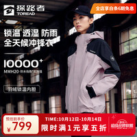 探路者 极光冲锋衣三合一户外套羽绒防风防水外套男女24刘昊然同款 瓷瓦粉黑色-TAWWBM90758 L 瓷瓦粉黑色