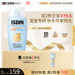 怡思丁 高倍防晒 儿童防晒霜  儿童水感防晒50ml